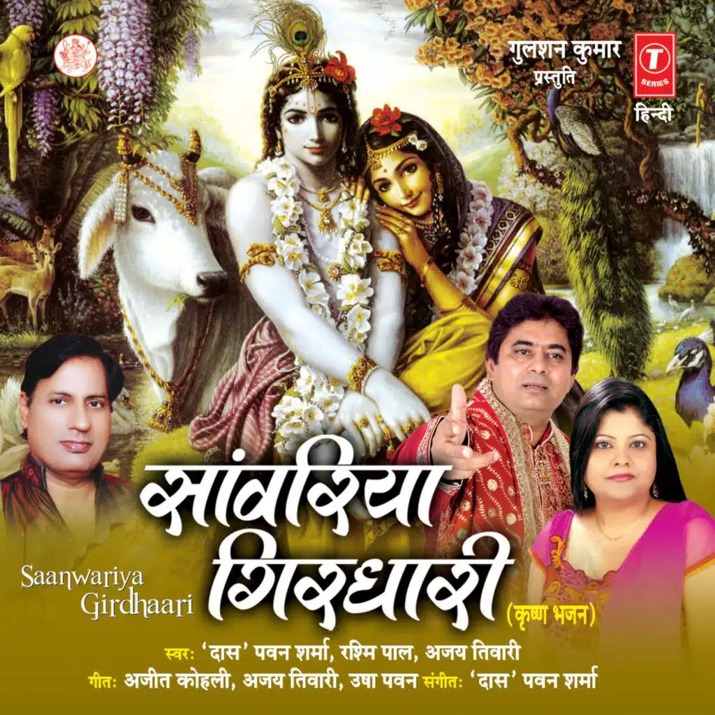 Saanwariya Girdhari