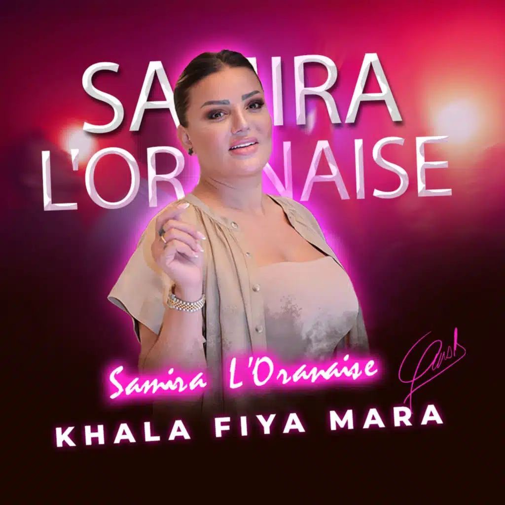 الشابة سميرة