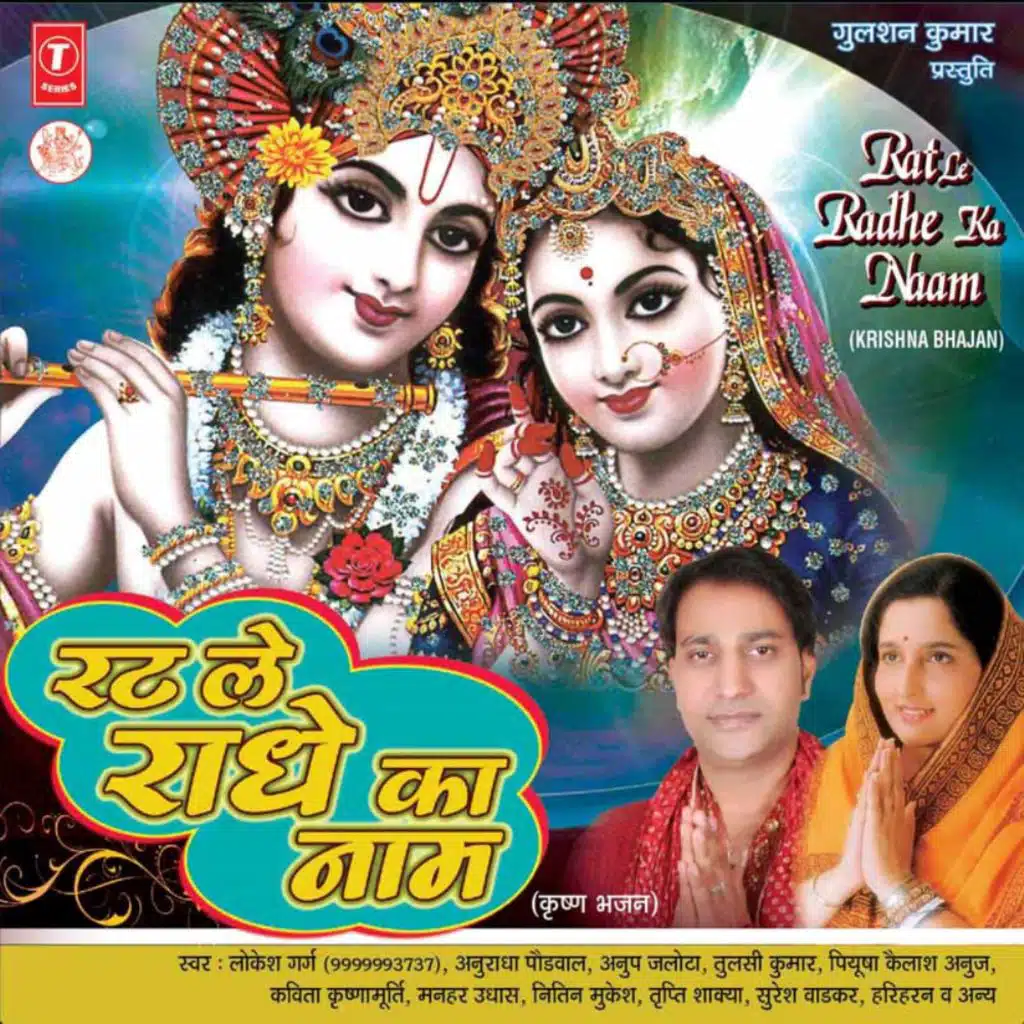 Lokesh Garg & Anuradha Paudwal