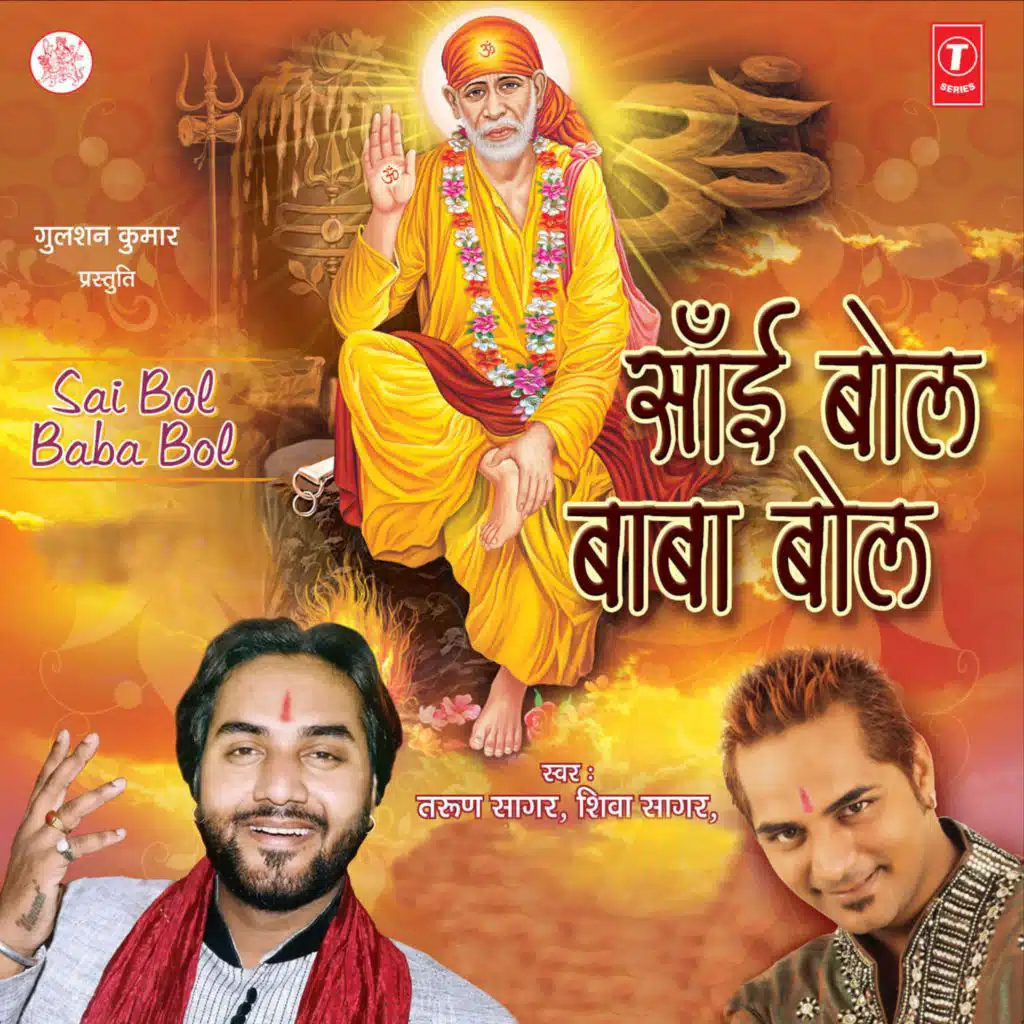 Sai Bol Baba Bol