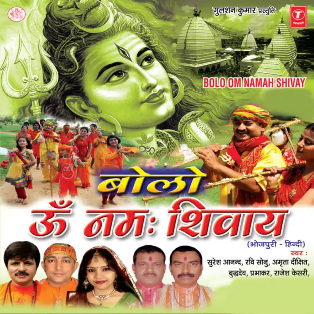Bolo Om Namah Shivay