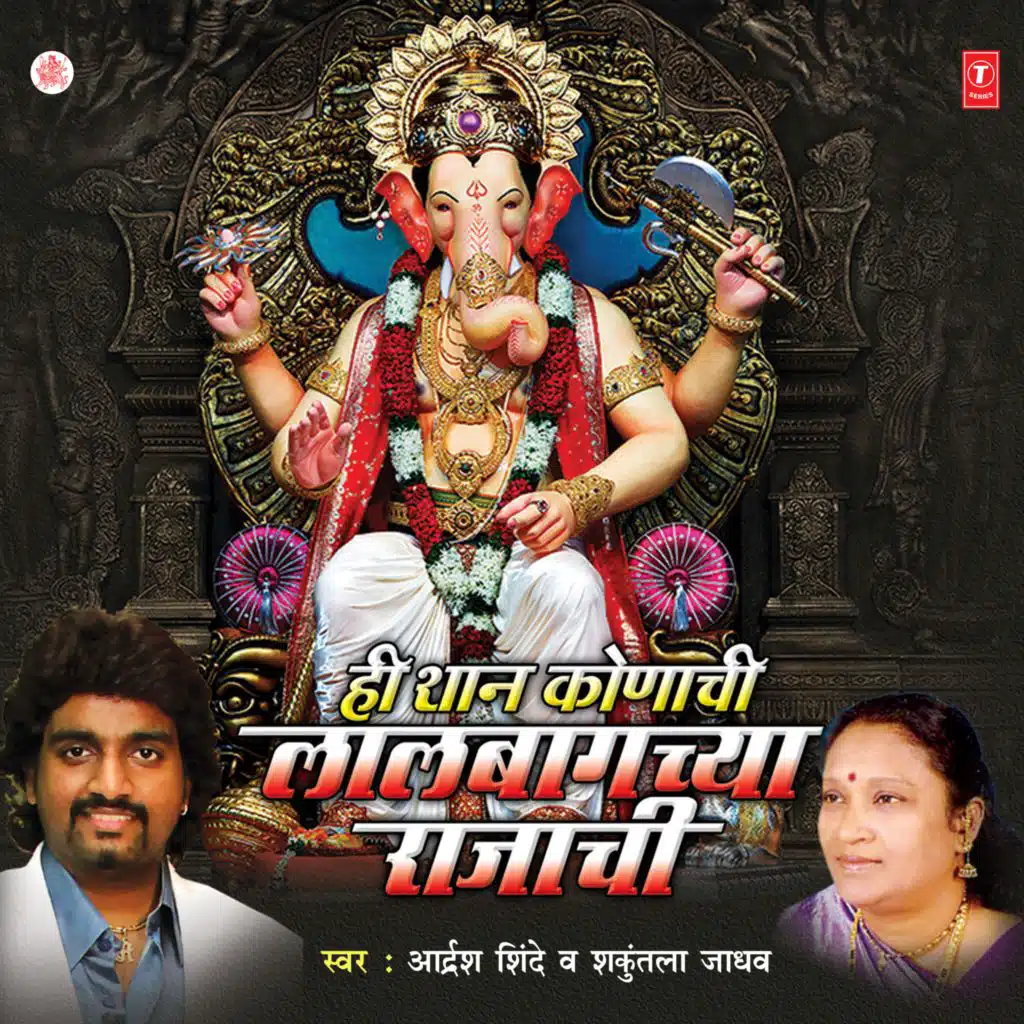 Adarsha Shinde & Shakuntla Jadhav