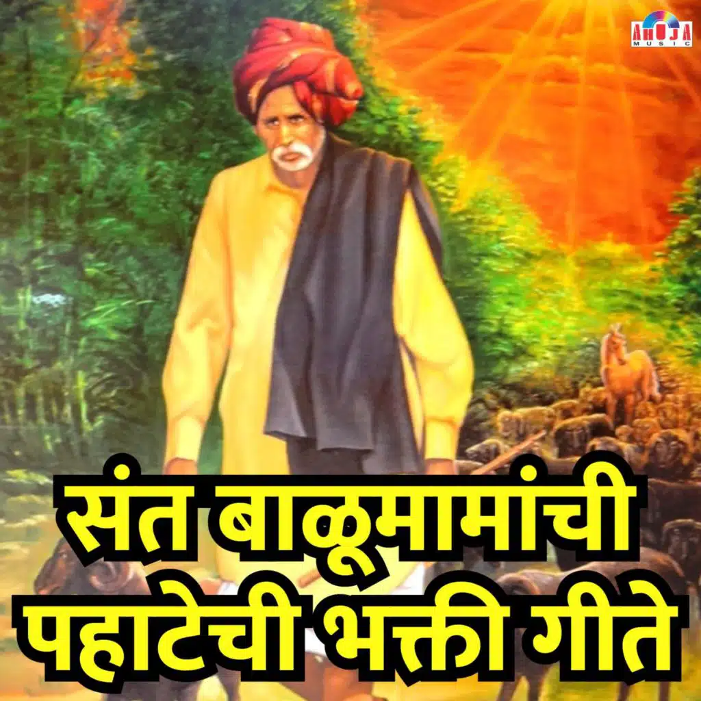 Sant Balumamanchi Pahatechi Bhaktigeete
