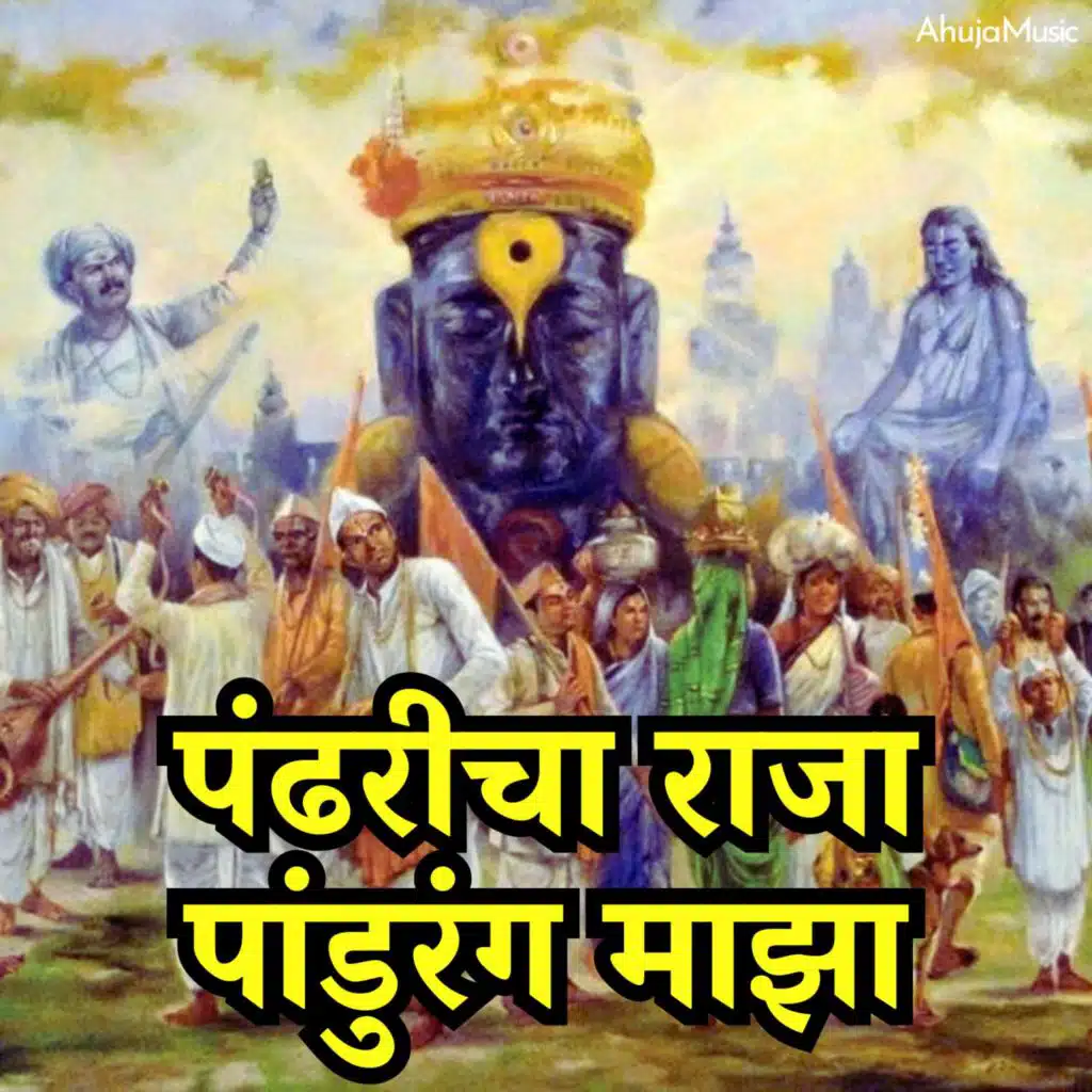 Pandharicha Raja Pandurang Majha
