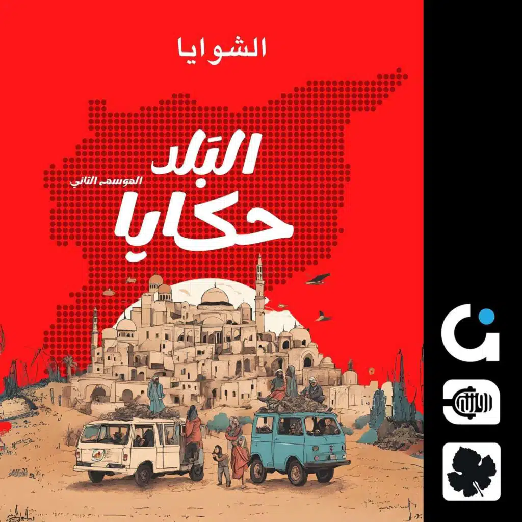 من هم الشوايا؟