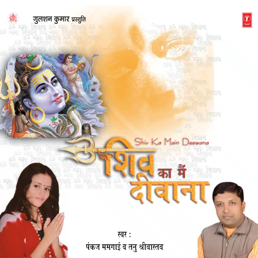 Shiv Ki Nagariya Aayee Hoon