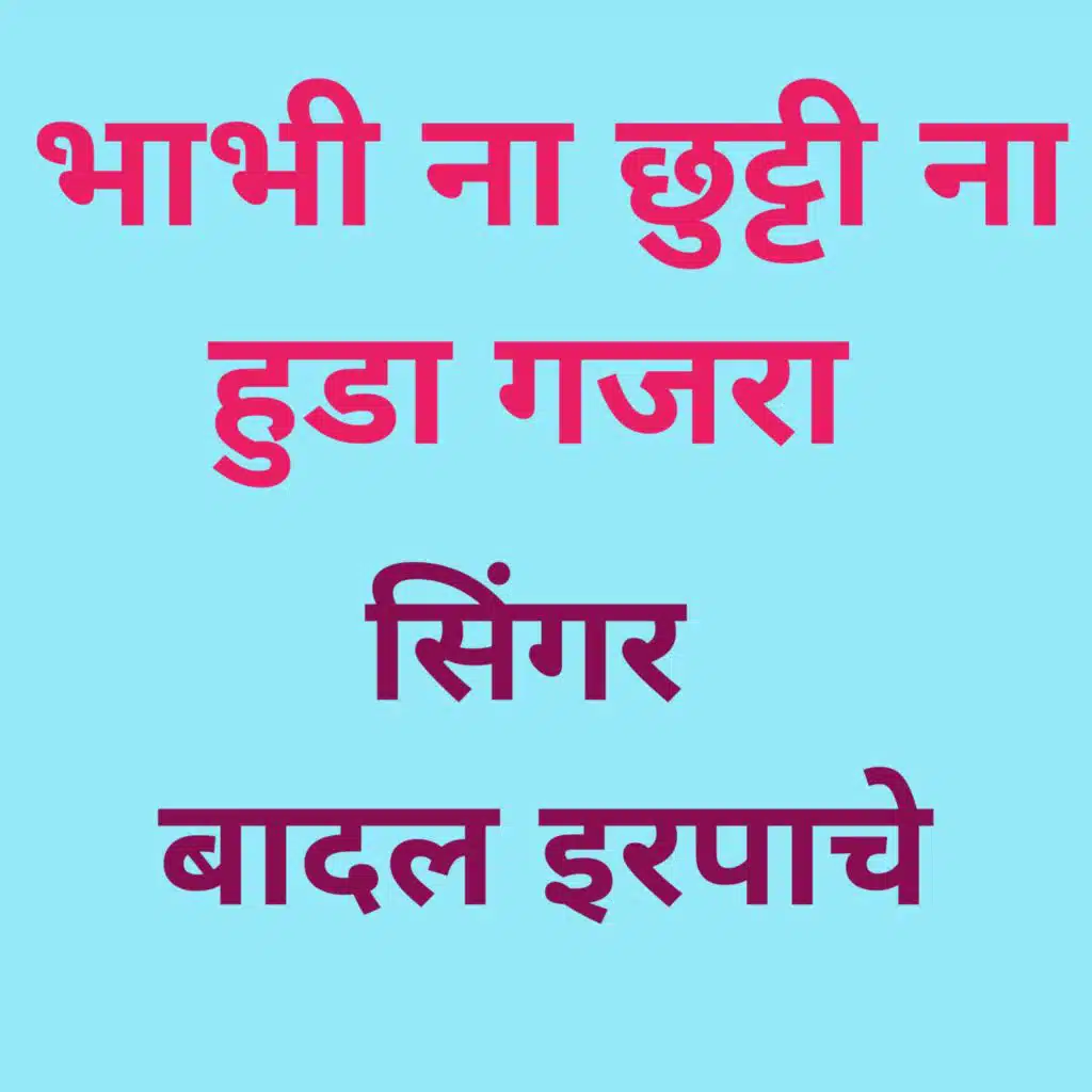 Badal Erpache