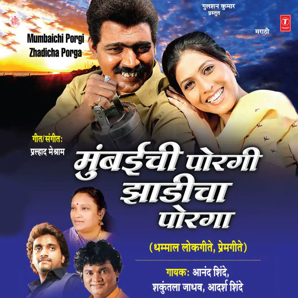 Sajne Tujhyach Sathi