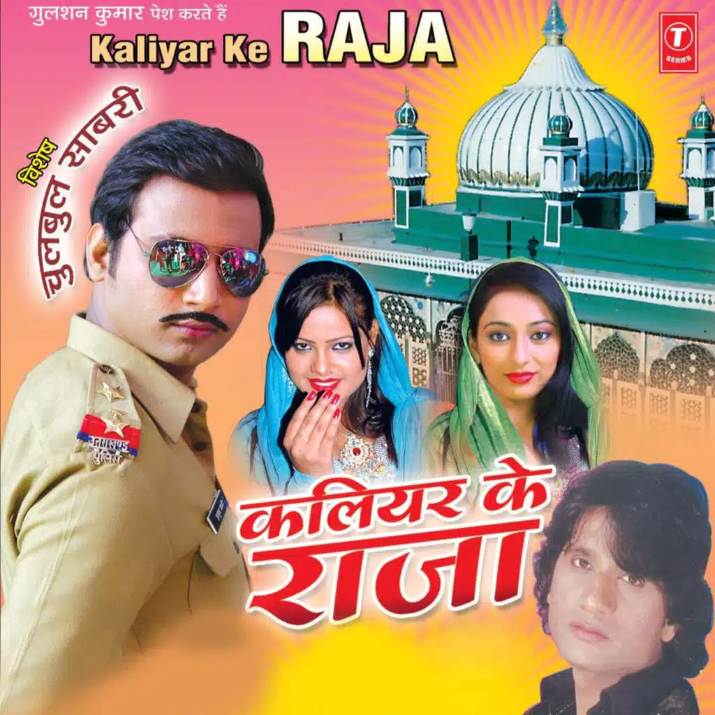 Kaliyar Ke Raja