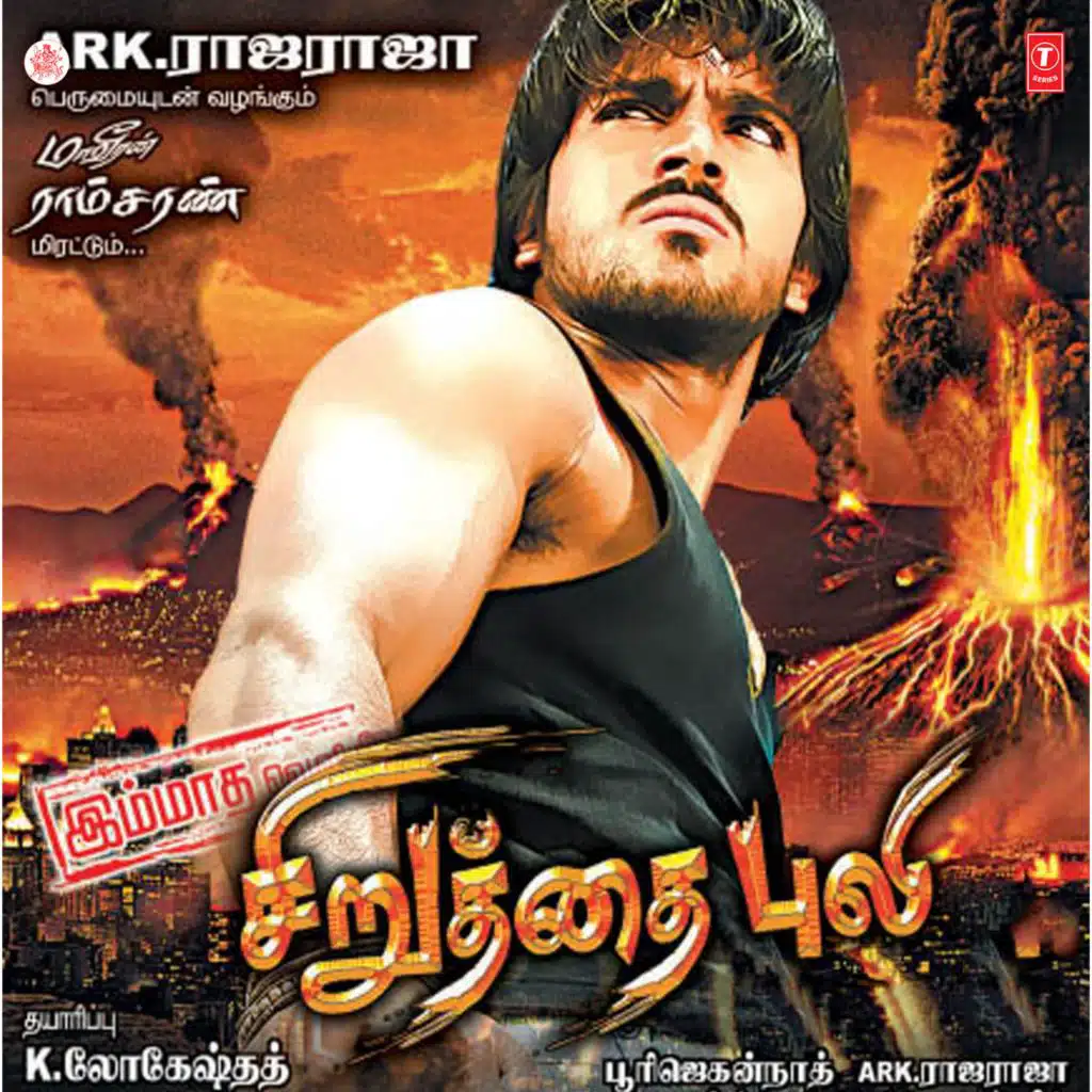 Chirutha Puli