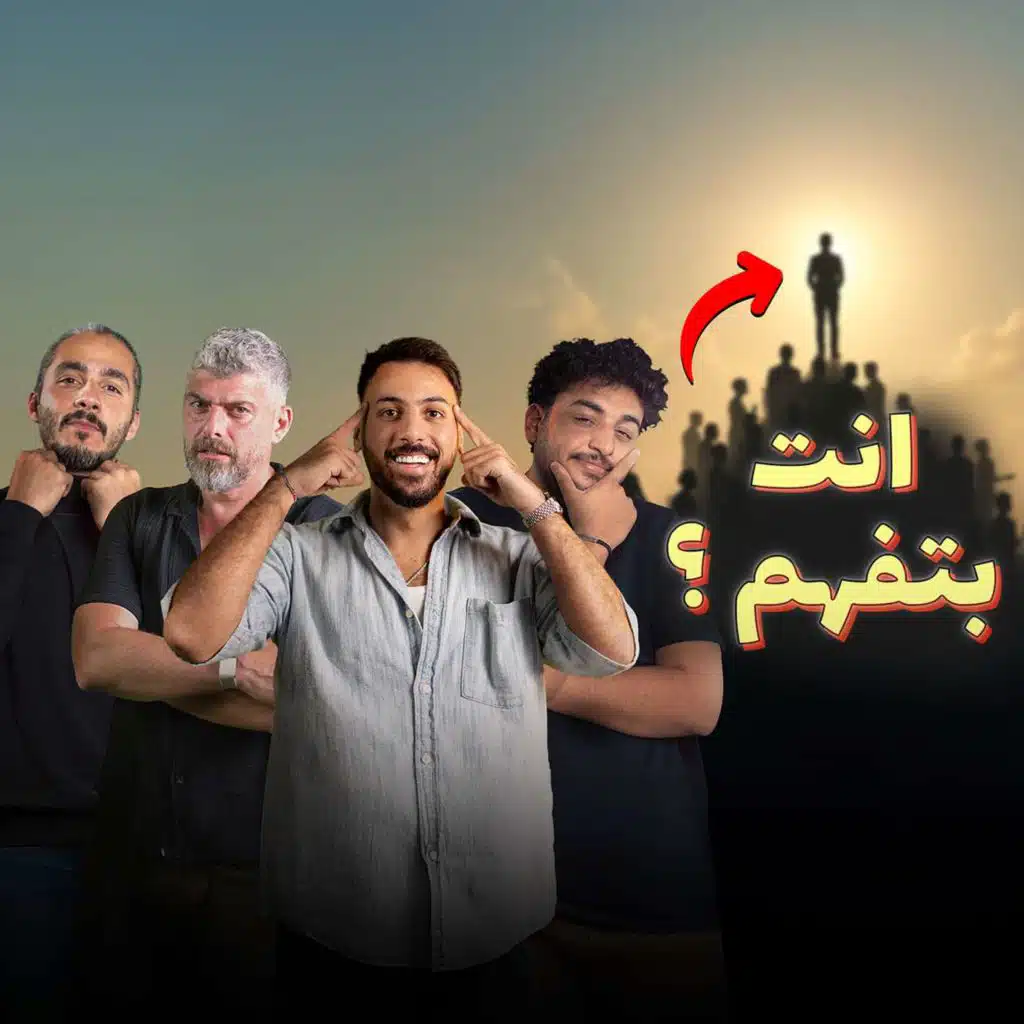 للرجال فقط - انت بتفهم؟