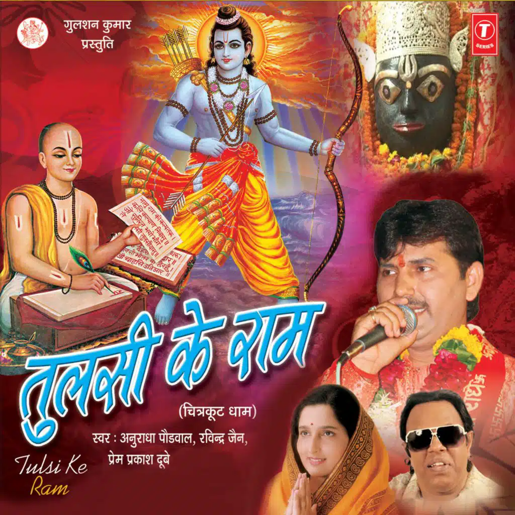 Tulsi Ke Ram-(Chitrakut Dhaam)