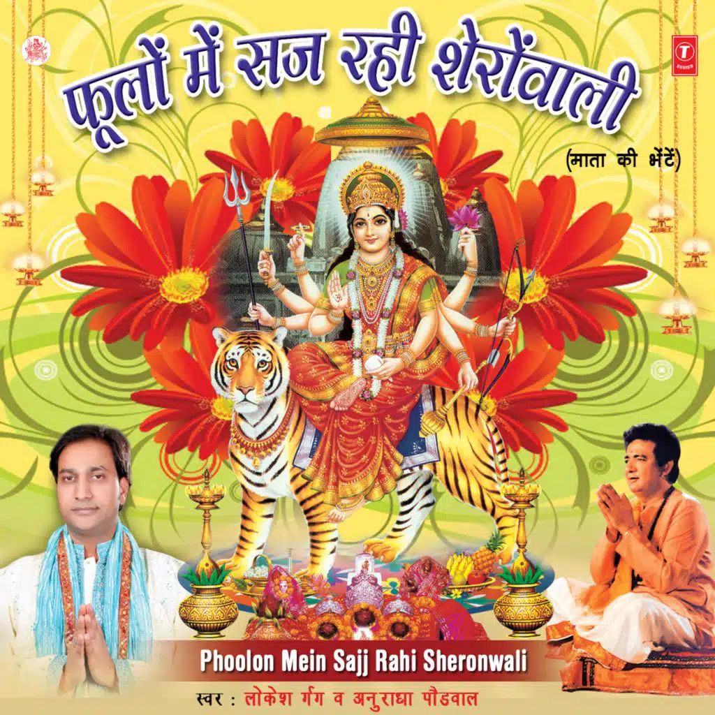 Phoolon Mein Sajj Rahi Sheronwali