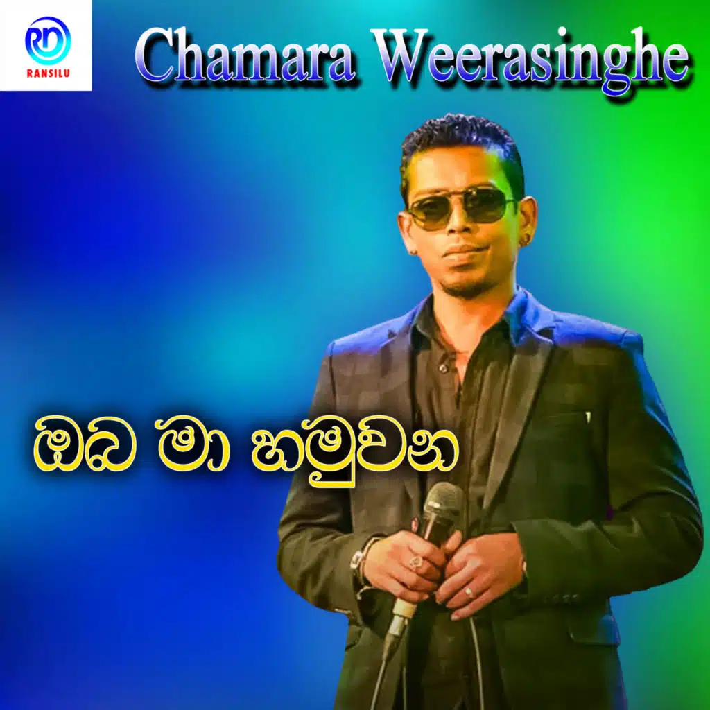 Maharagamata Wahin Nathuwa
