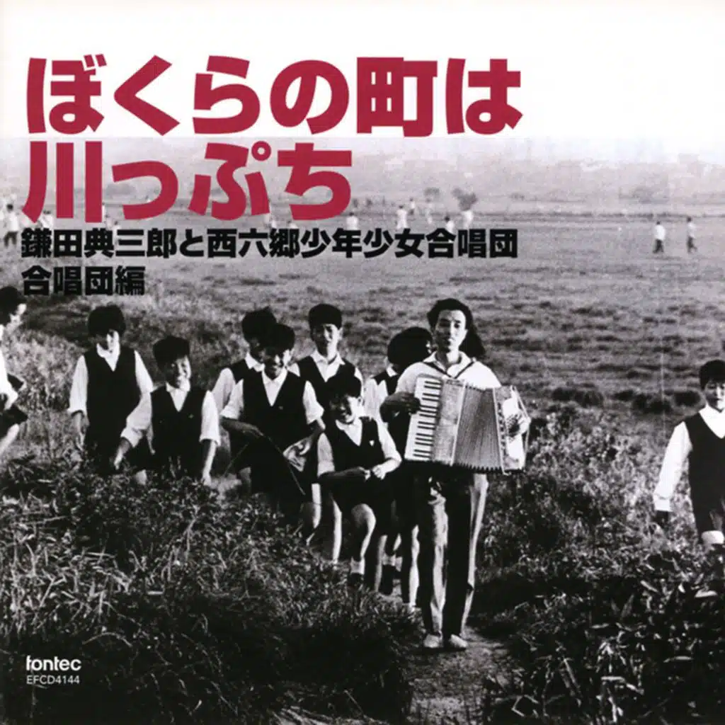 Norisaburo Kamata & Nishirokugo Boys And Girls Chorus