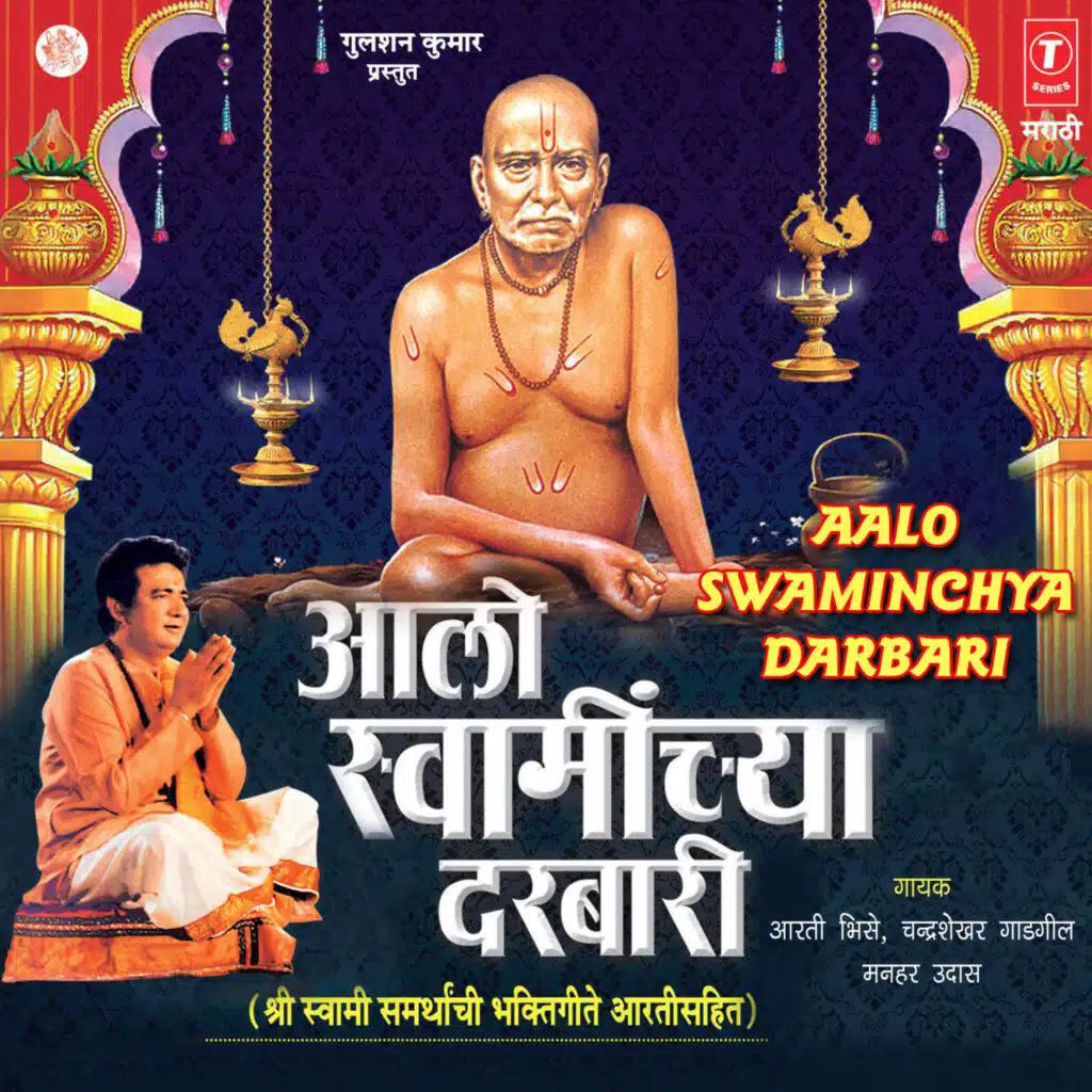 Vasundhareche Aasan Karuni