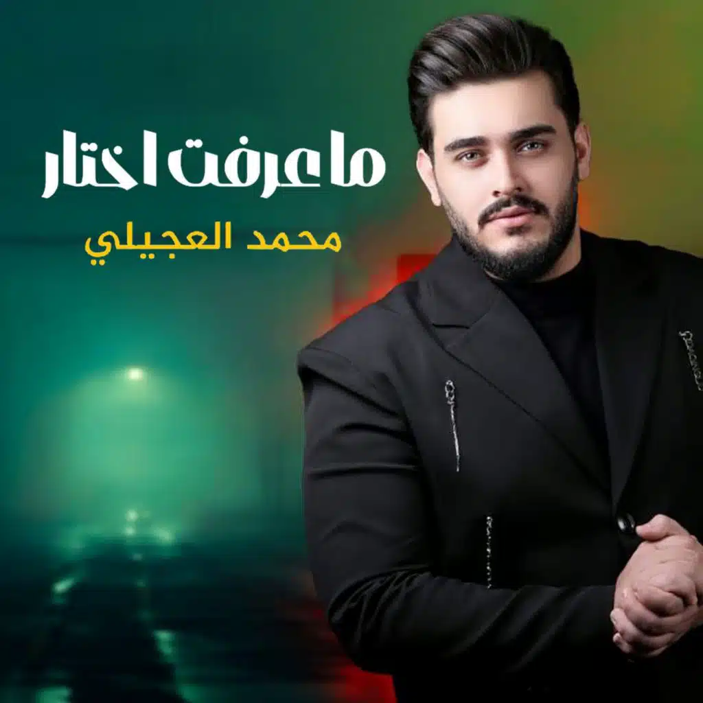 ماعرفت اختار