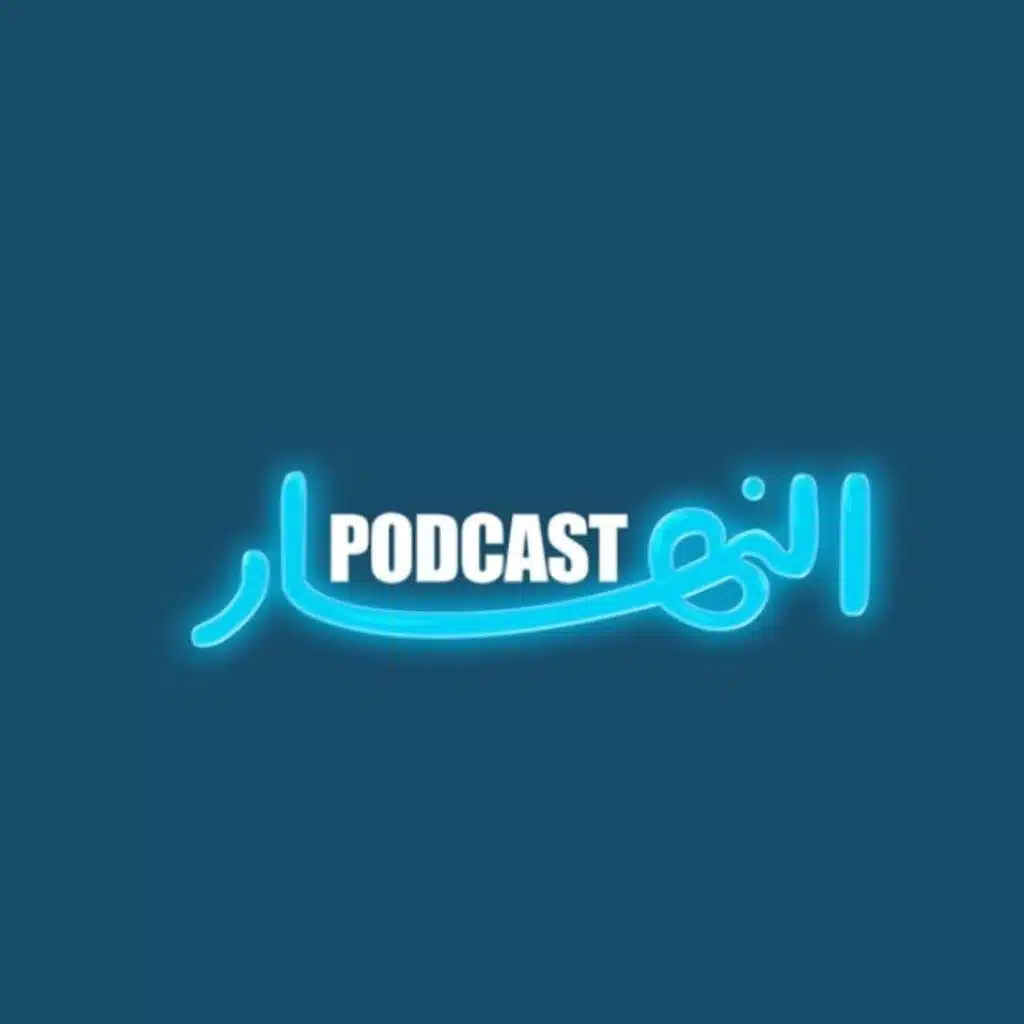 Annahar Podcast