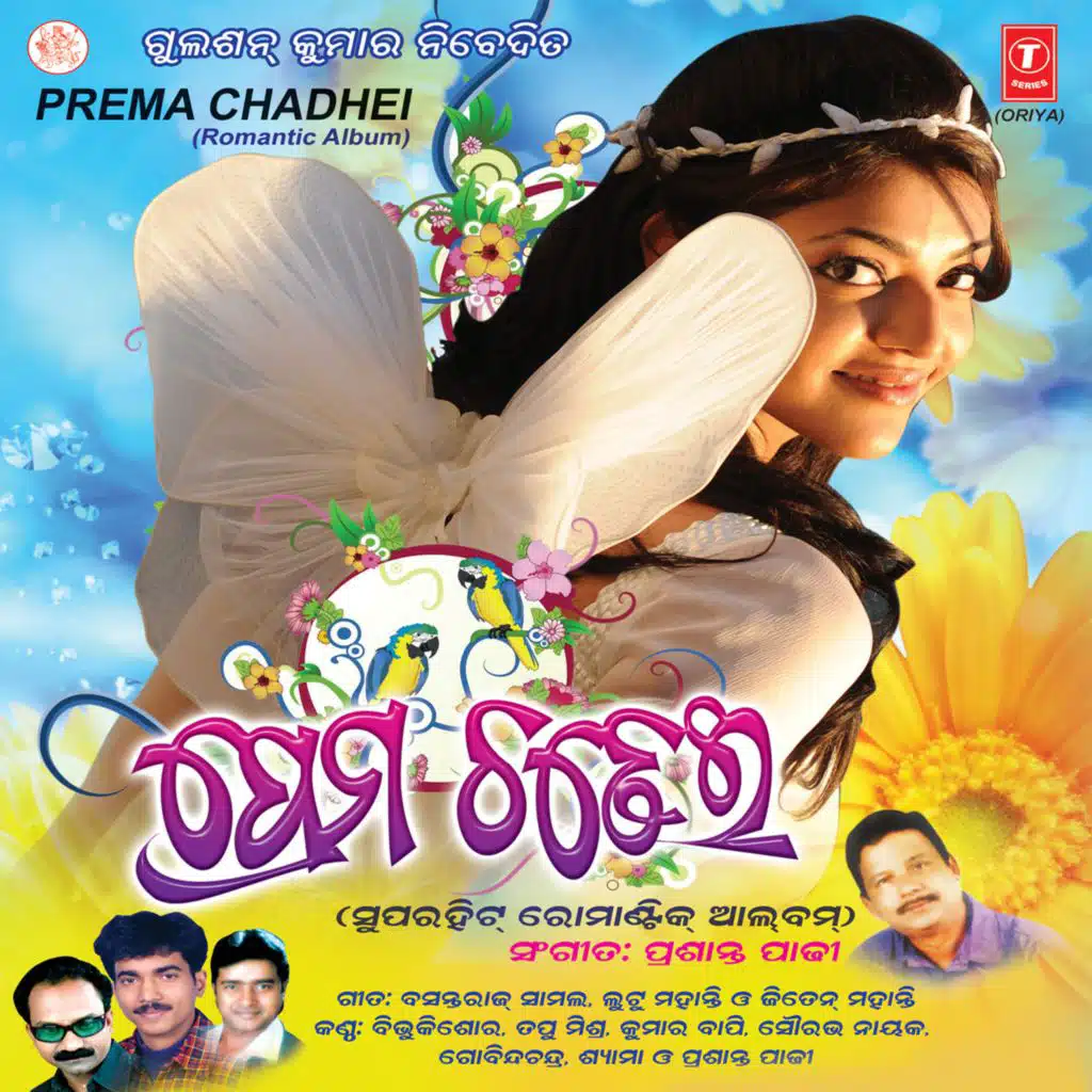 Prema Chadhei