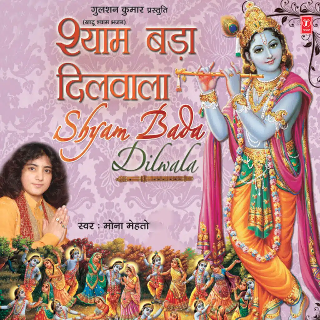 Shyam Bada Dilwala