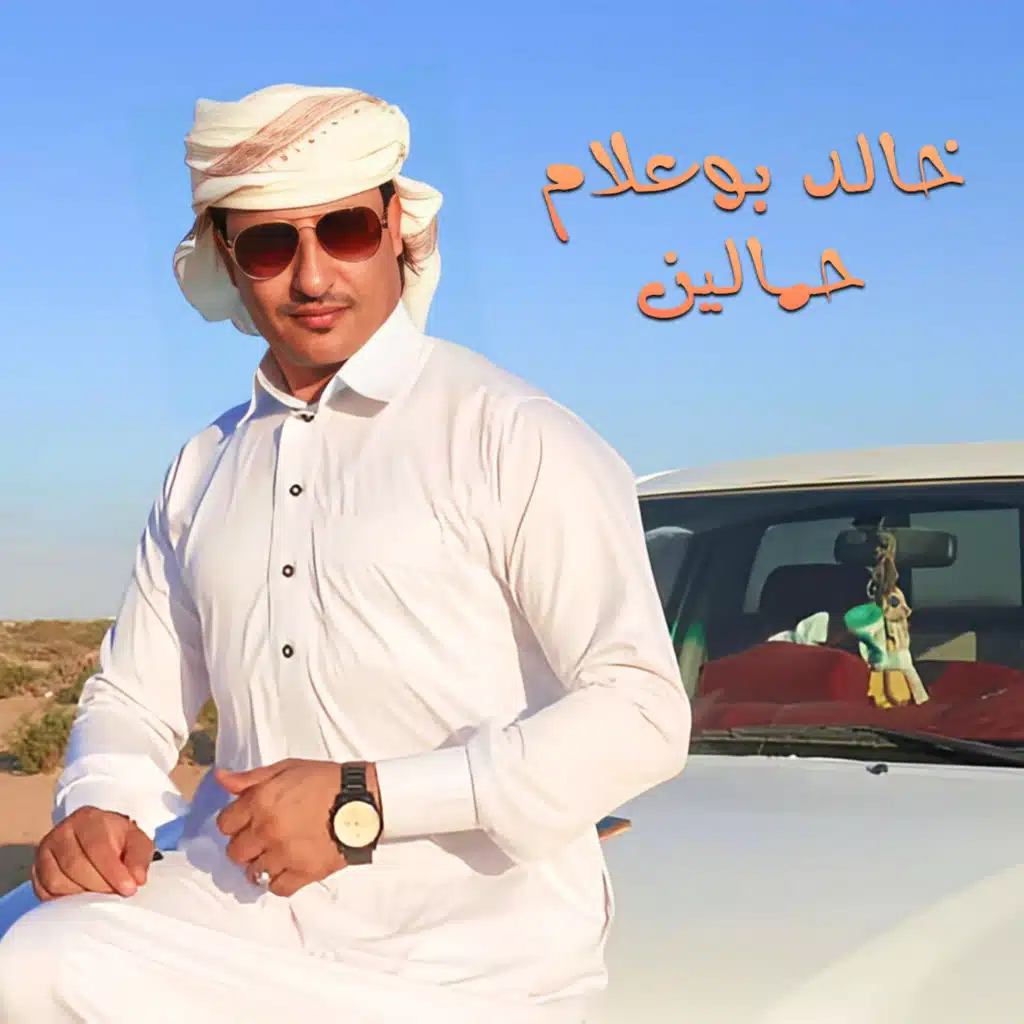 حمالين