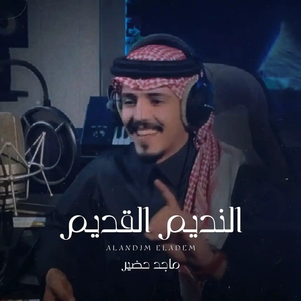 ماجد خضير