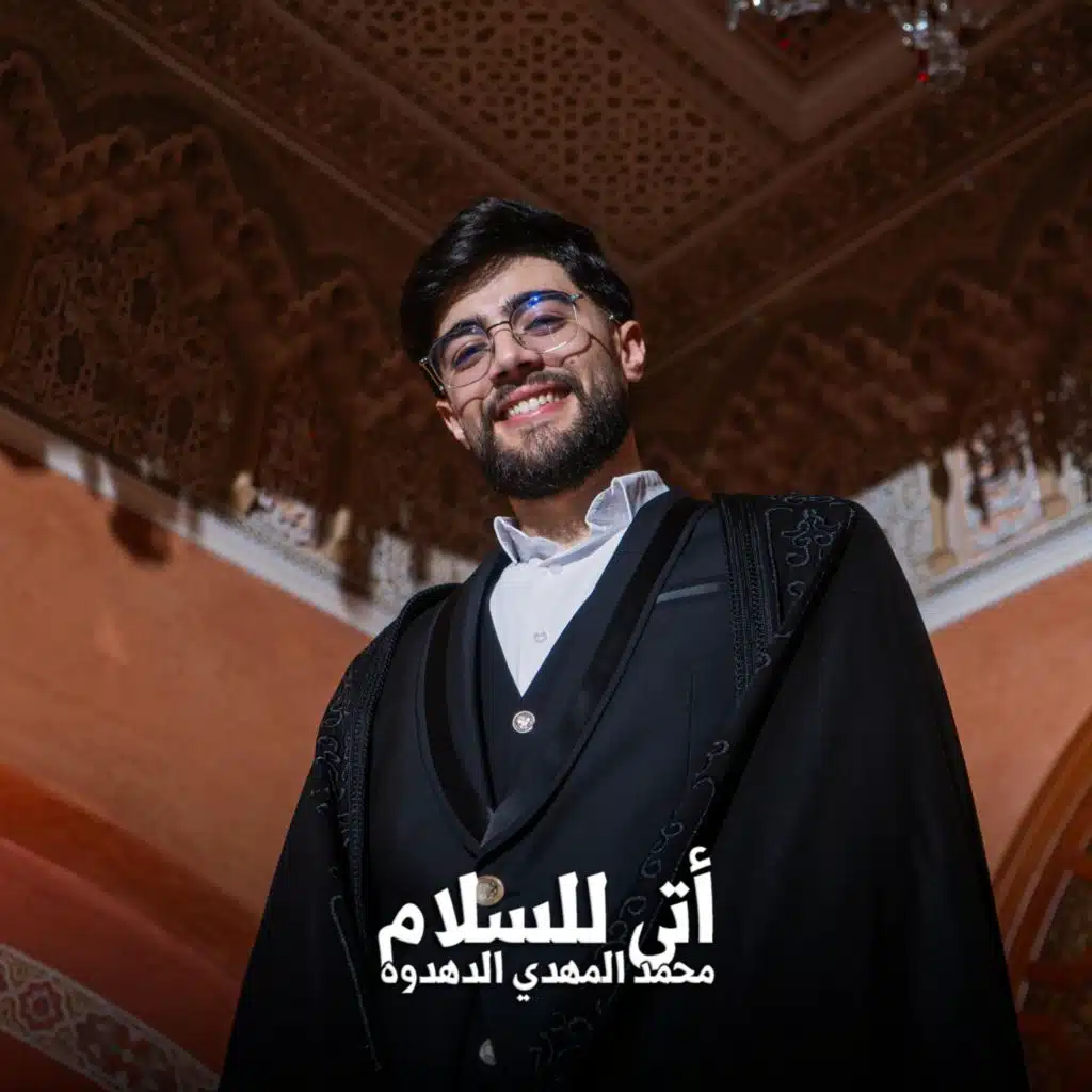 أتى للسلام (ATA LISSALAM)