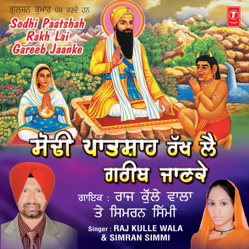 Sodhi Patshah Rakh Lai Garib Jaanke