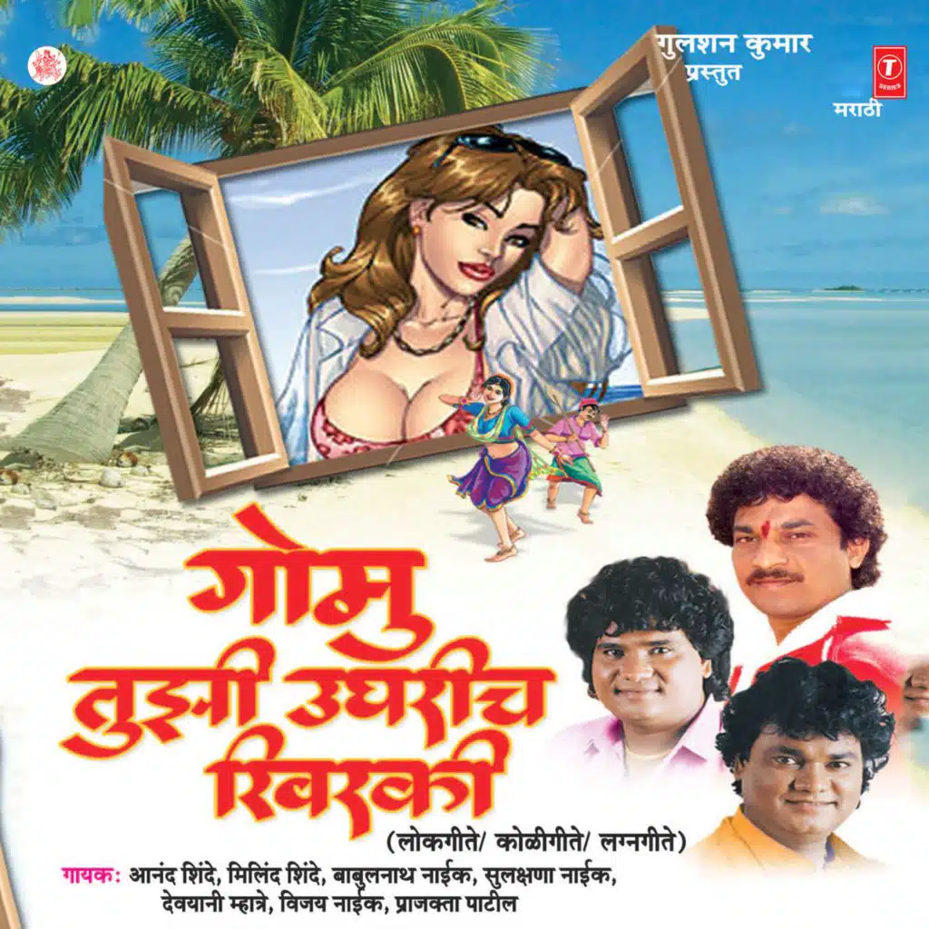 Gomu Tujhi Ughrich Khidki-Dhammal Koligite