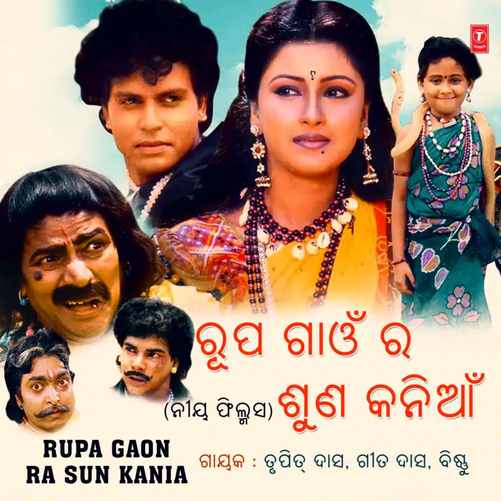 Rupa Gaon Ra Sun Kania, Pathara Khasuchi Bada Deulu