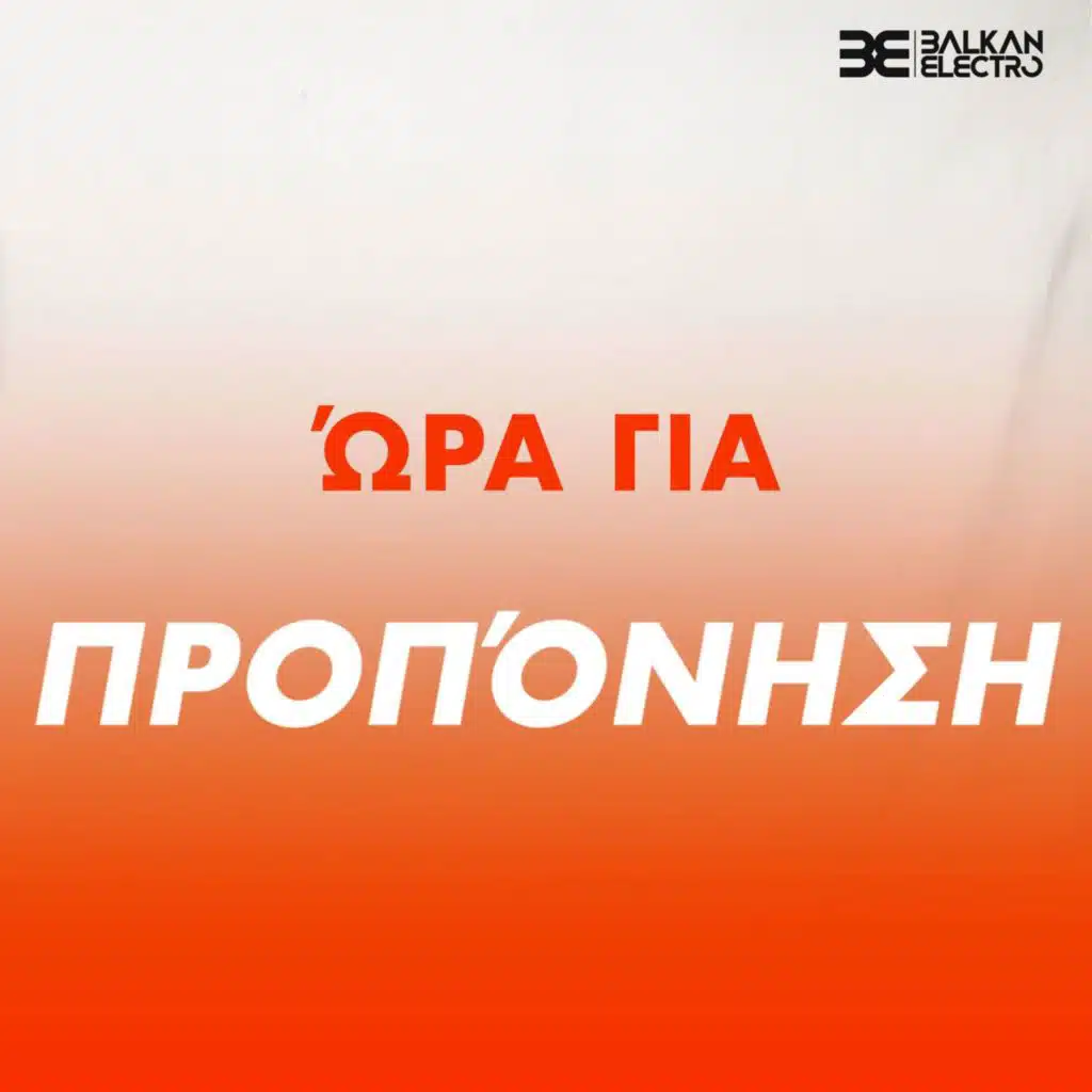 Ώρα για... προπόνηση