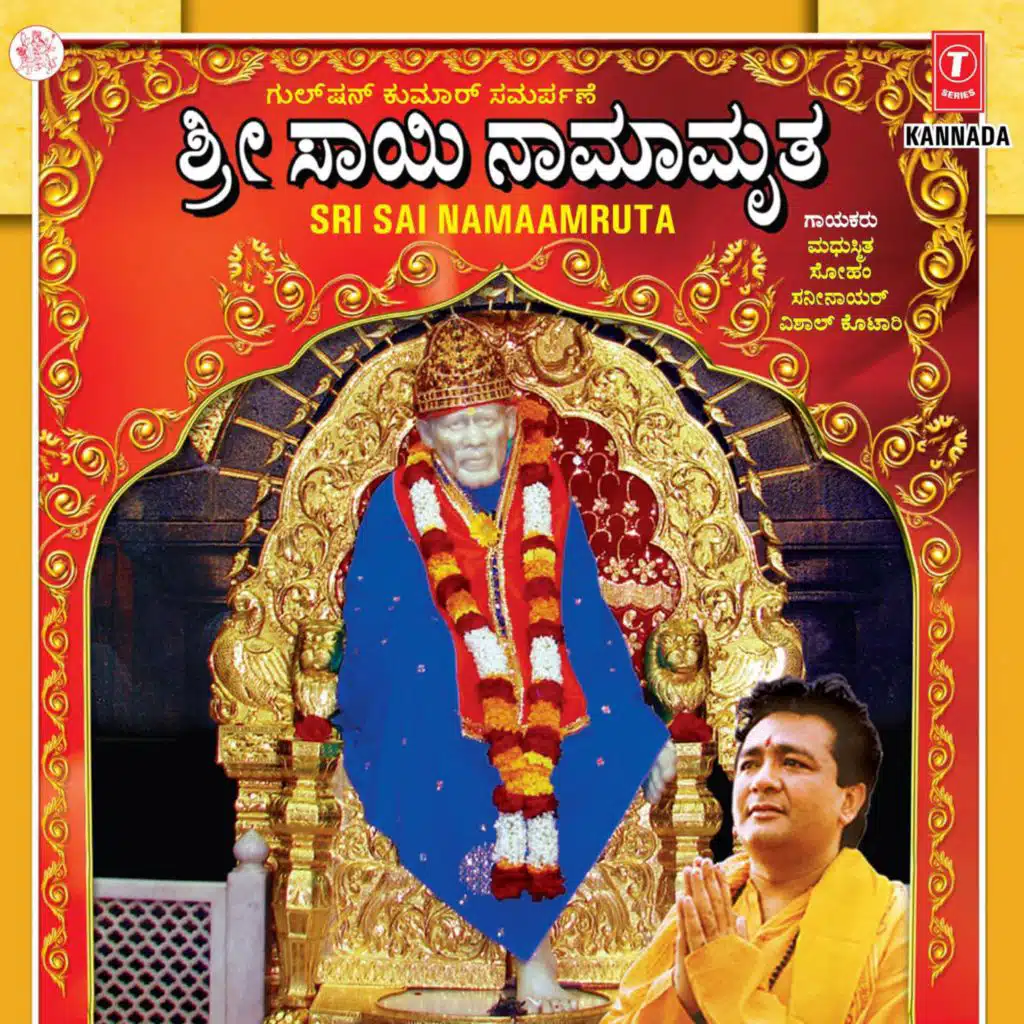 Sri Sai Namaamruta