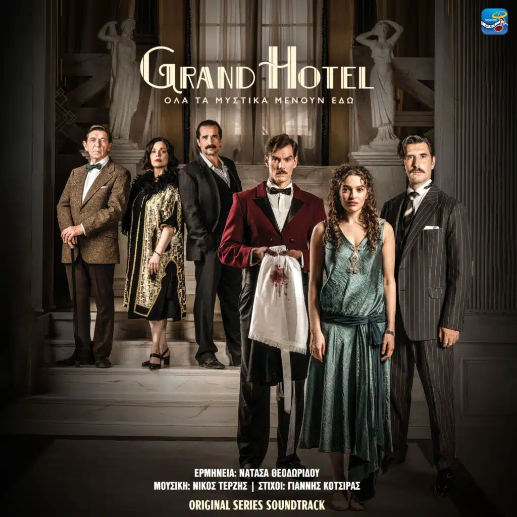 Grand Hotel (Pame Na Pioume Ena Asteri)
