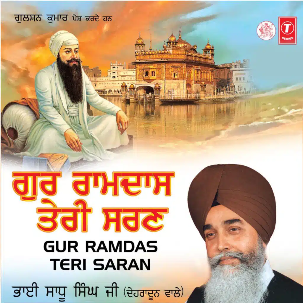 Gur Ramdas Teri Saran
