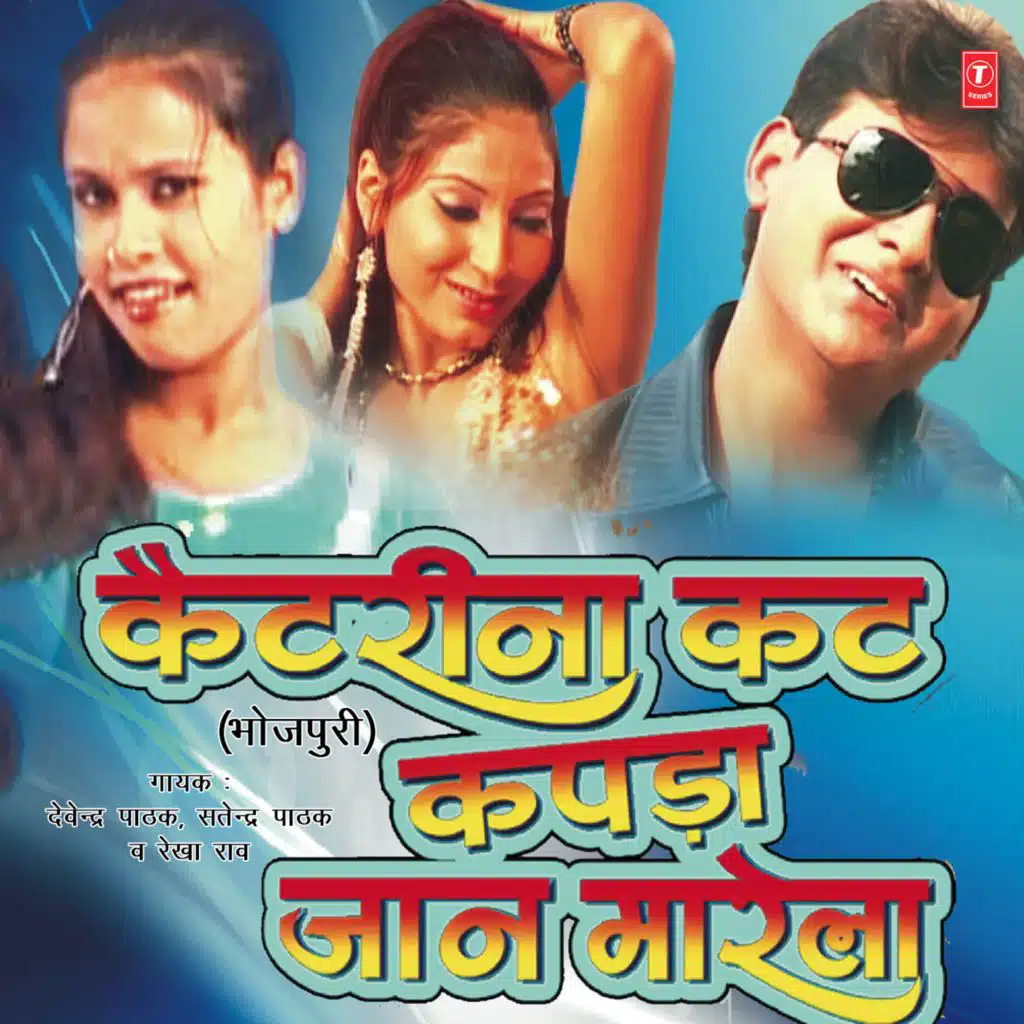 Katrina Cut Kapda Jaan Marela