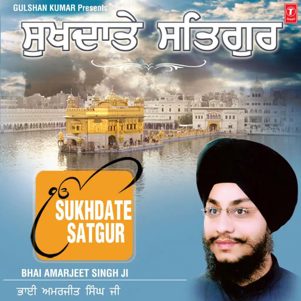 Sukhdaate Satguru