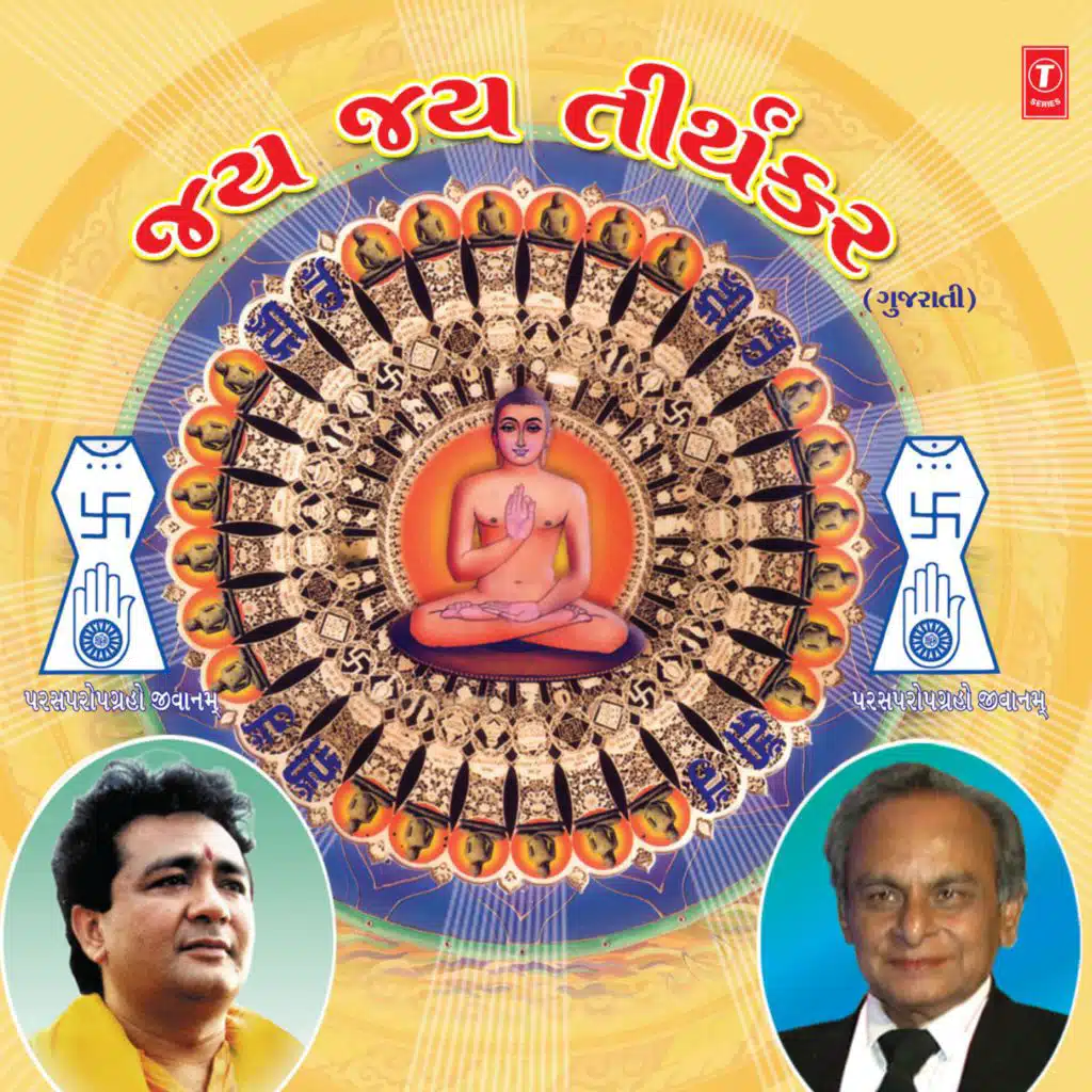 Jai Jai Tirthankara