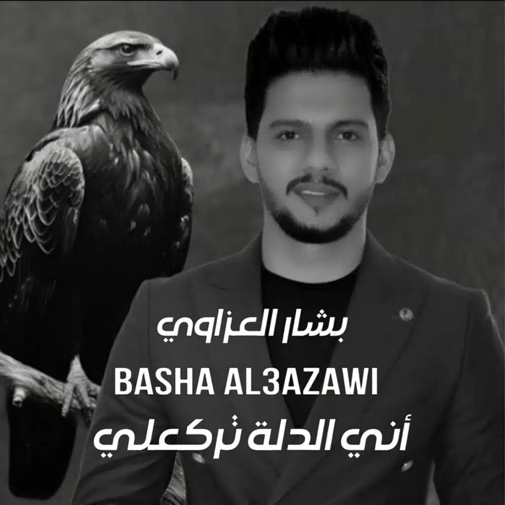 أنـي الـدلة تركعـلي