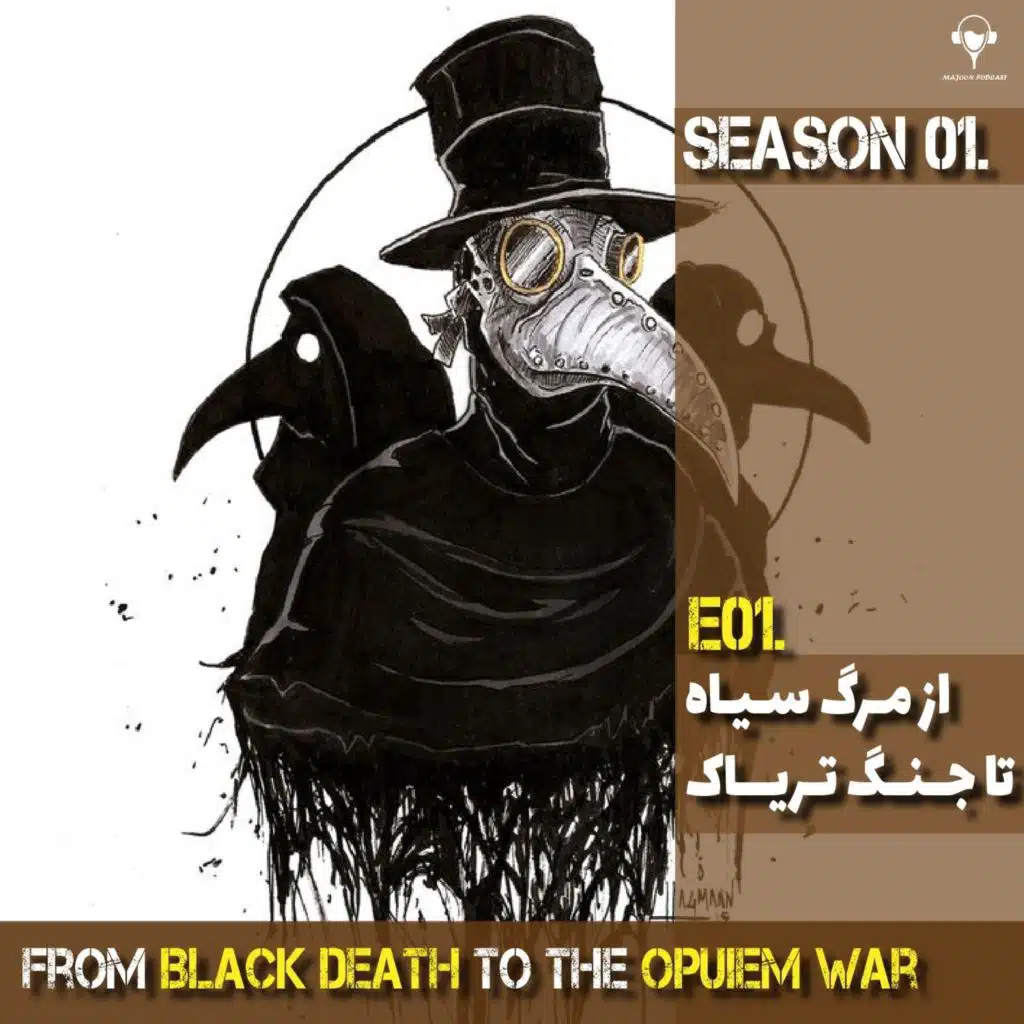 1 ) از مرگ سیاه تا جنگ تریاک