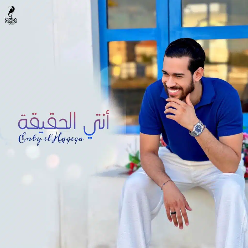 أنتي الحقيقة