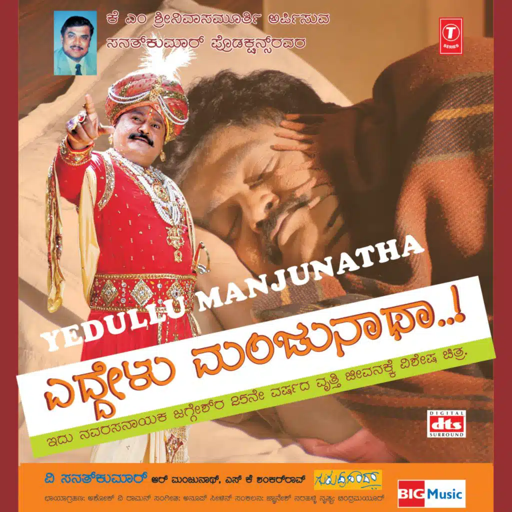Yedullu Manjunatha
