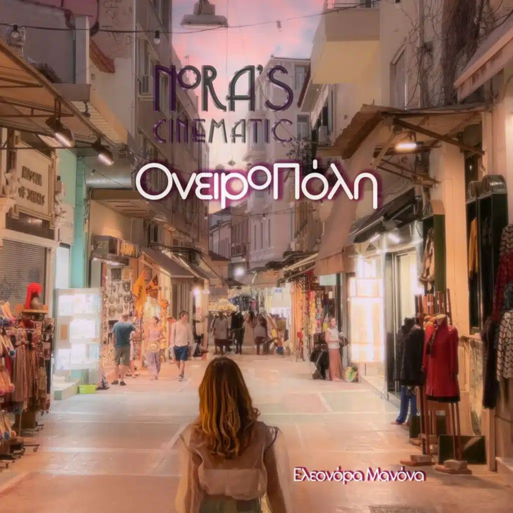 Oniropolos (feat. Stavros Lantsias)