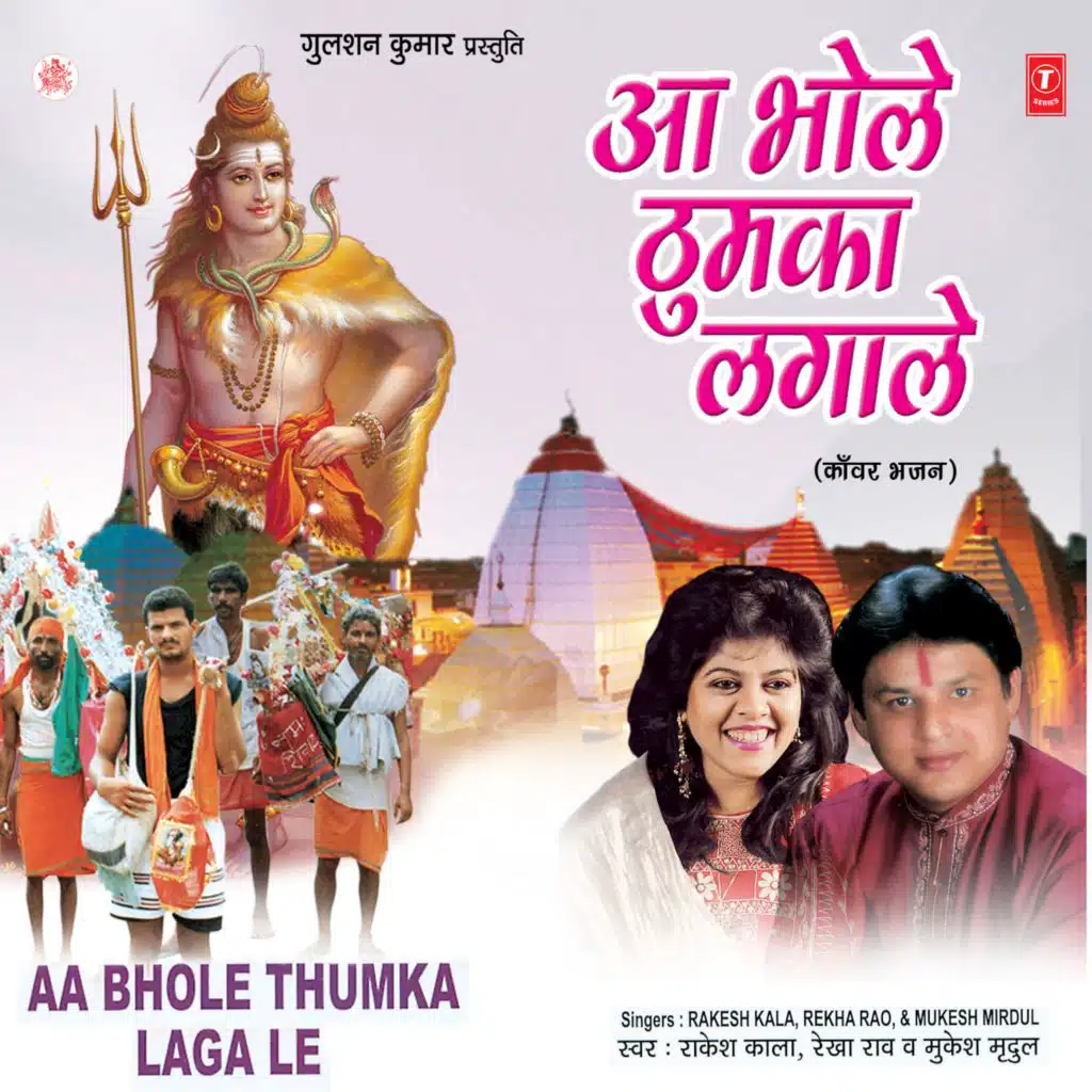 Bhole Chale Banke Dulha