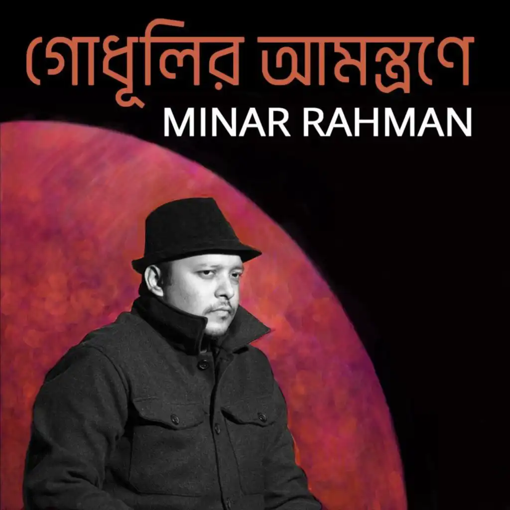 Minar Rahman