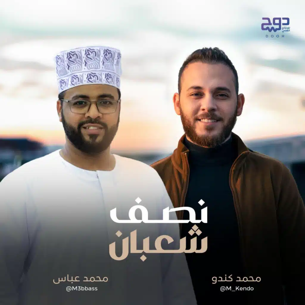 نشيد نصف شعبان