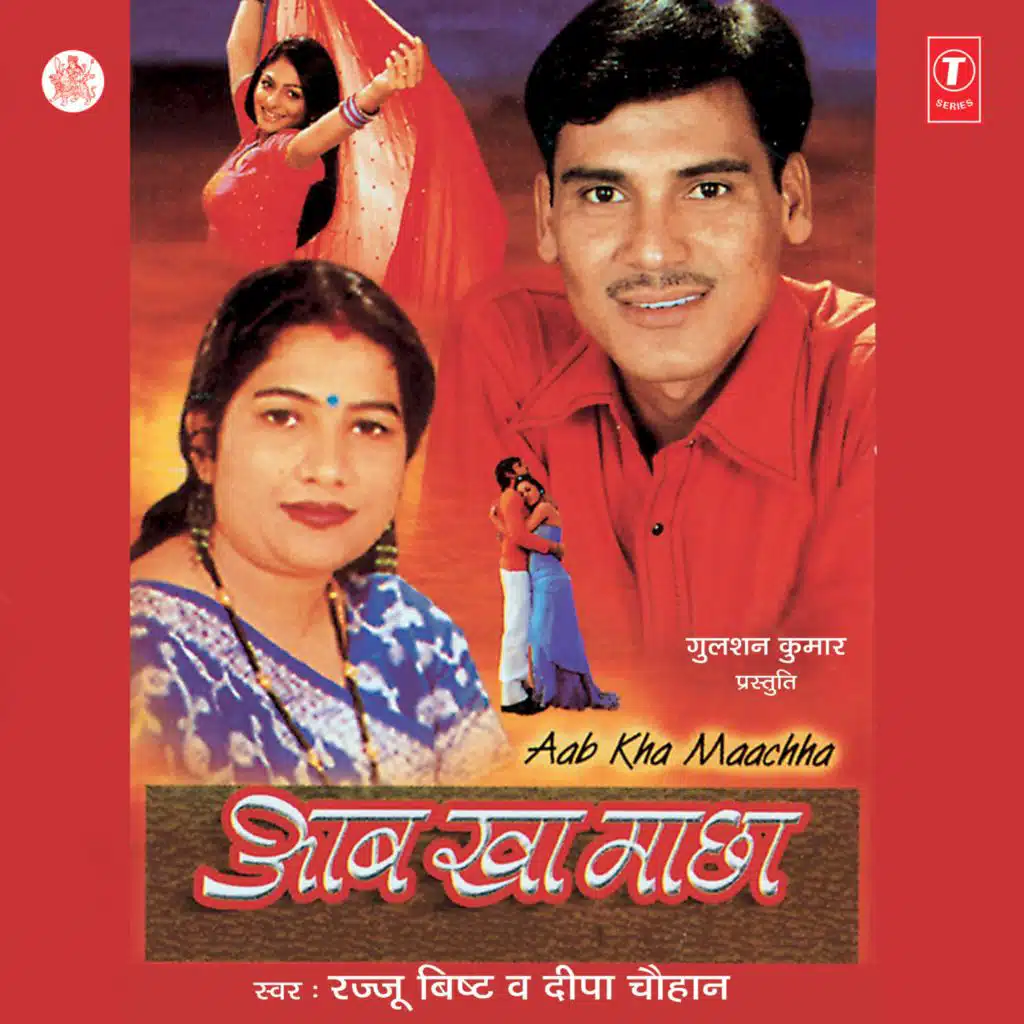 Rajju Bisht & Deepa Chauhan