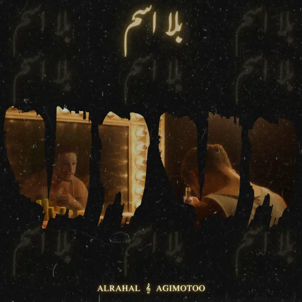 بلا اسم (feat. agimotoo)