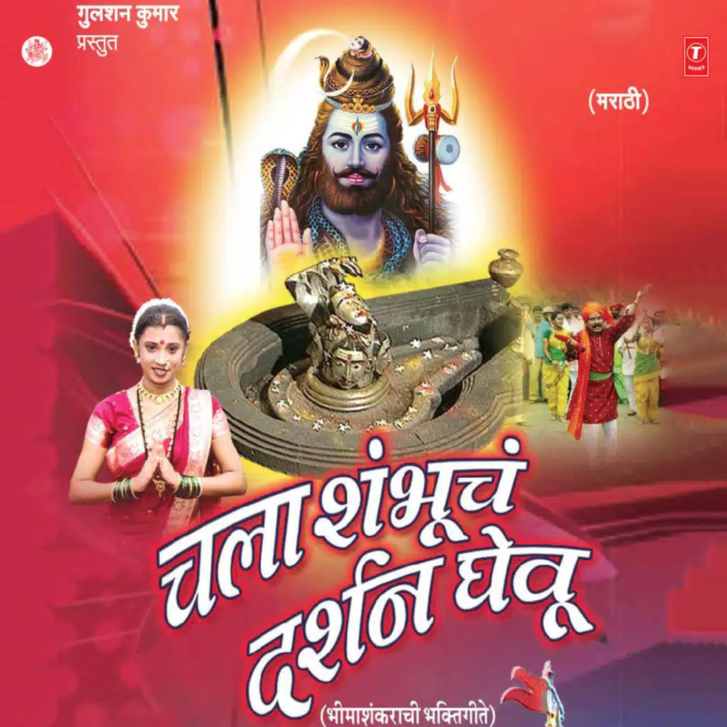 Chala Shambhucham Darshan Ghevu