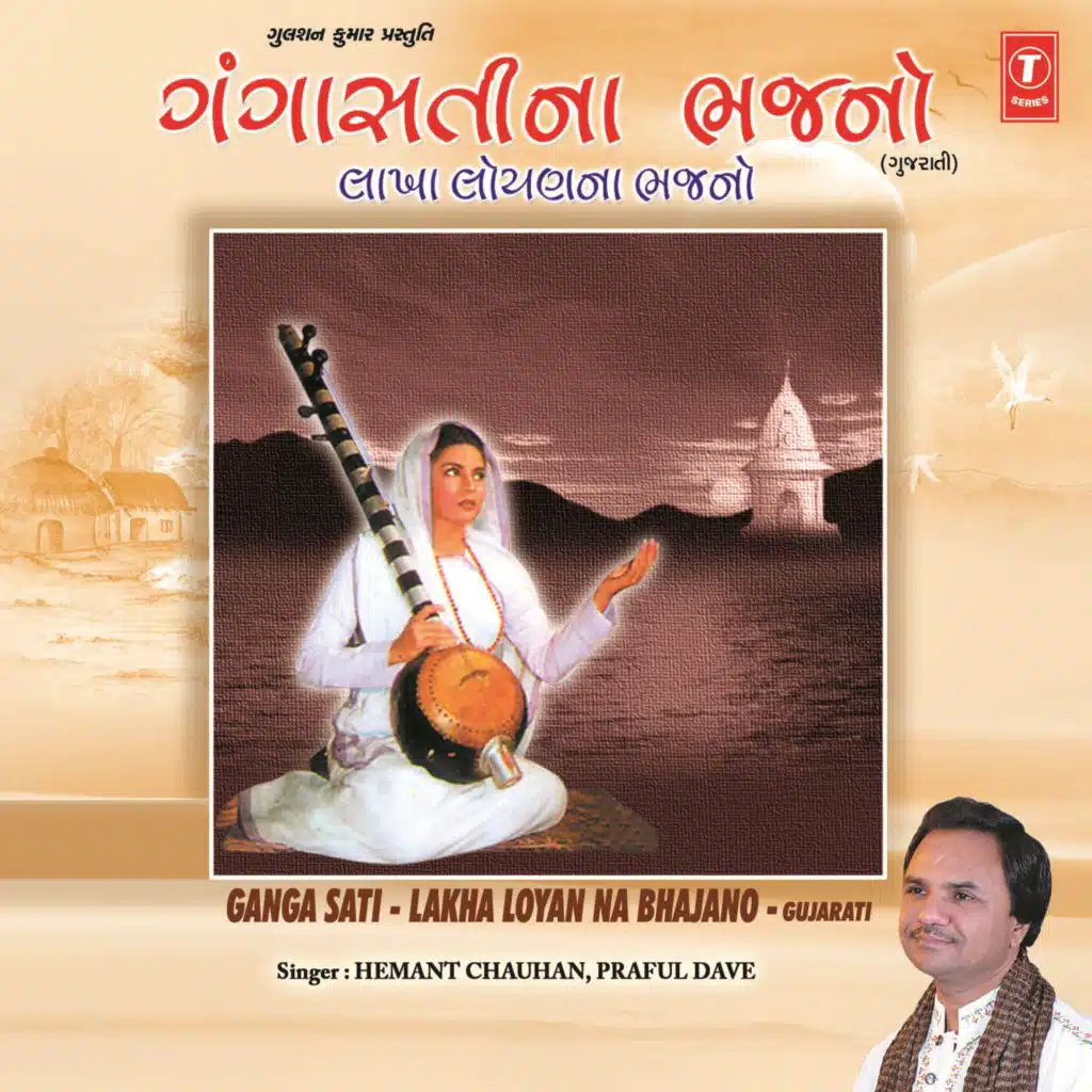 Hemant Chauhan & Praful Dave