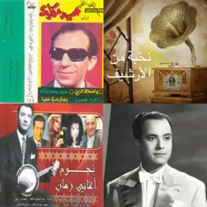 Egyptian Old Songs